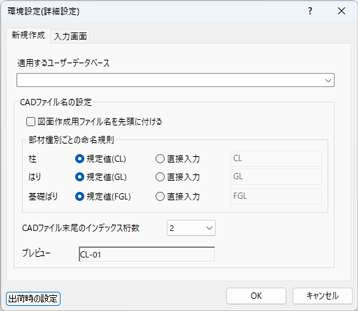 環境設定ダイアログ